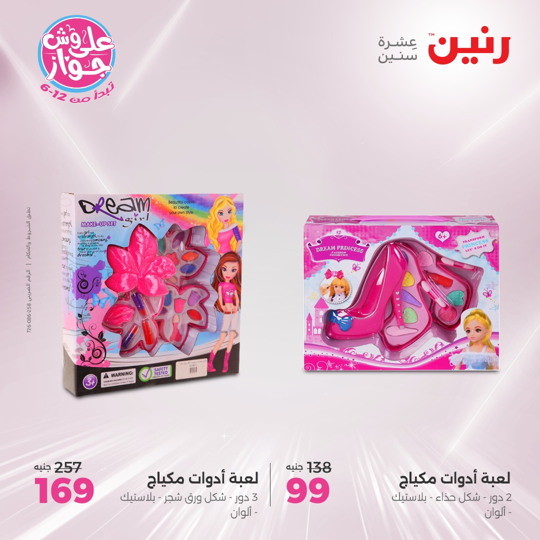 raneen offers from 16jun to 1jun 2025 عروض رنين من 16 يونيو حتى 1 يونيو 2025 صفحة رقم 84